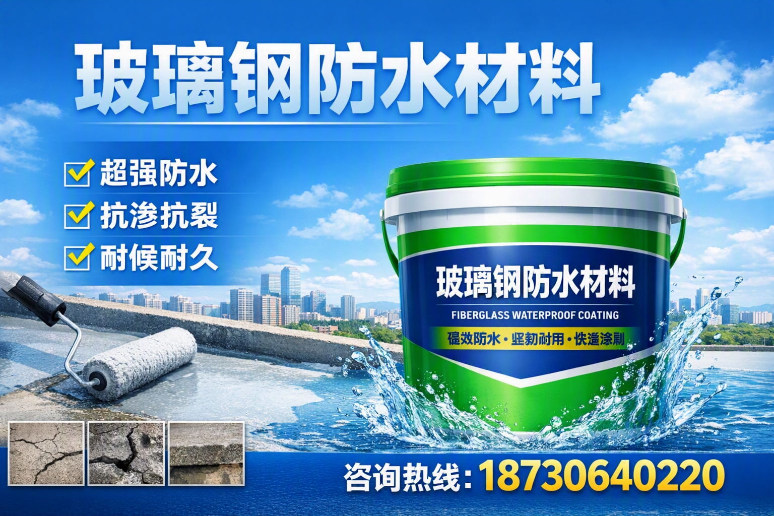 如何选择适合的玻璃钢防水材料？金华 采购指南