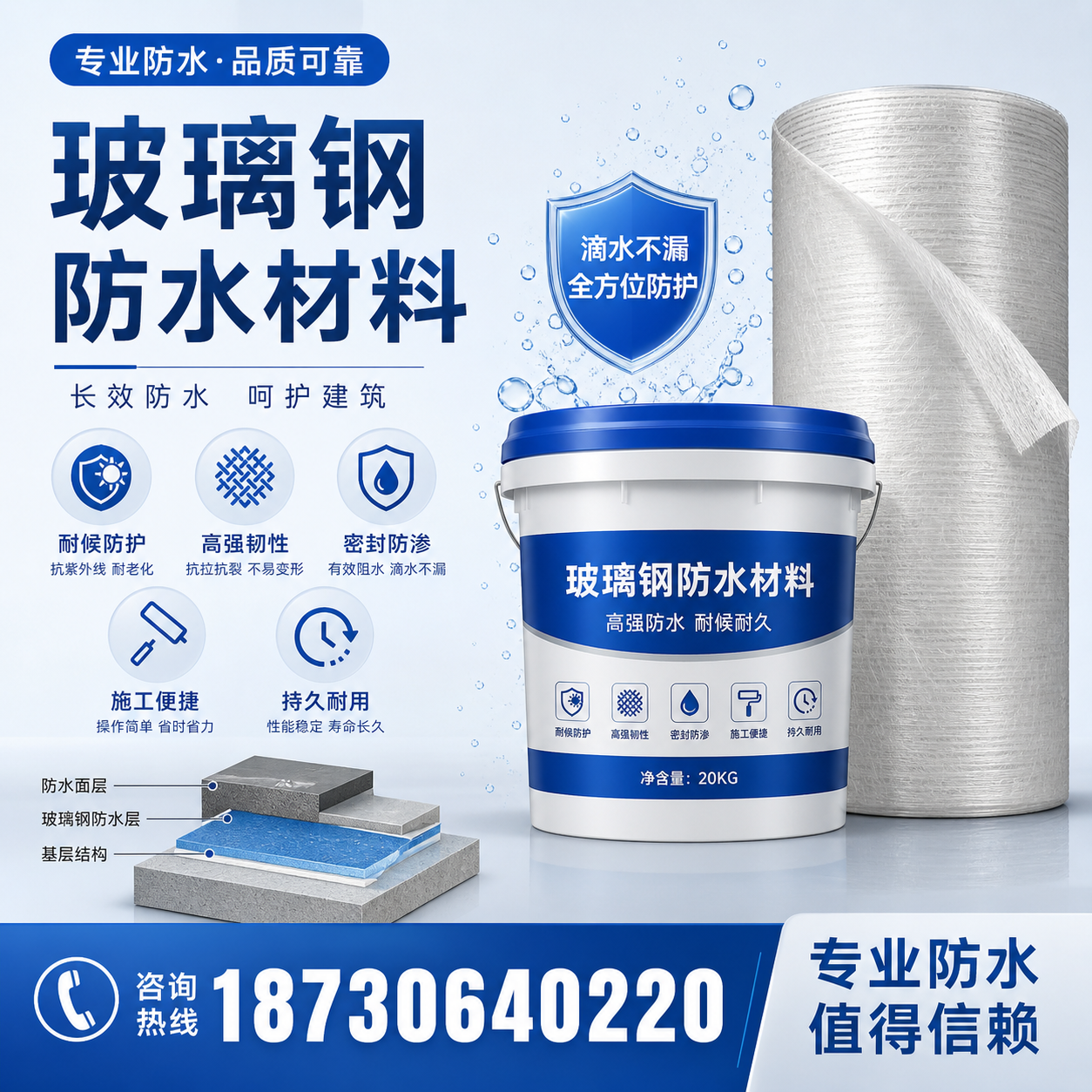 如何选择适合的玻璃钢防水材料？金华 采购指南