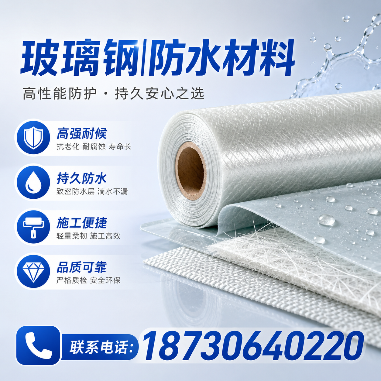 如何选择适合的玻璃钢防水材料？金华 采购指南
