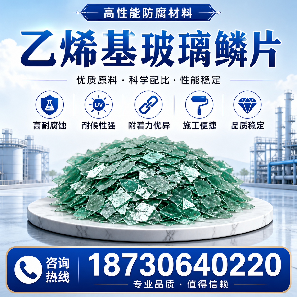 乙烯基玻璃鳞片的优势与应用领域解析,适合在 金华 的企业使用