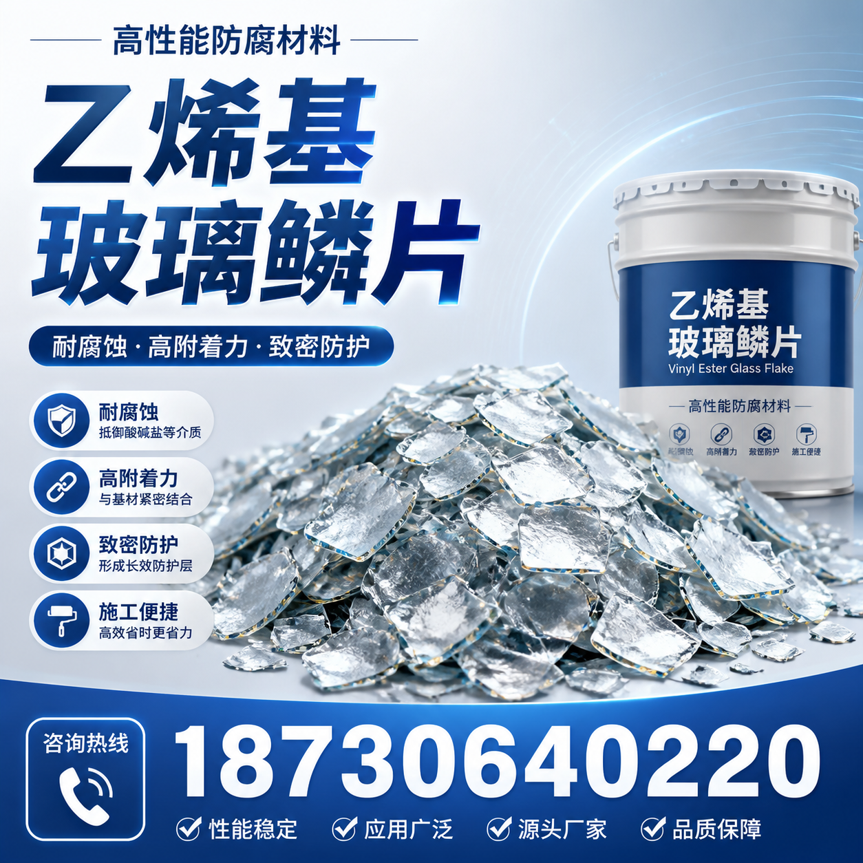 乙烯基玻璃鳞片的优势与应用领域解析,适合在 金华 的企业使用